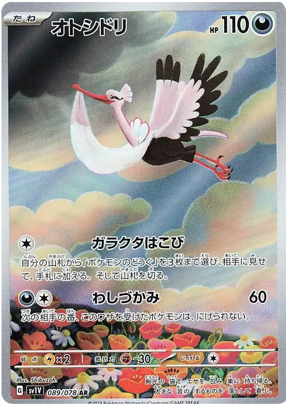 Violet ex Japanese Art Rare Pokemon Cards