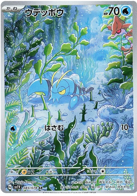 Violet ex Japanese Art Rare Pokemon Cards