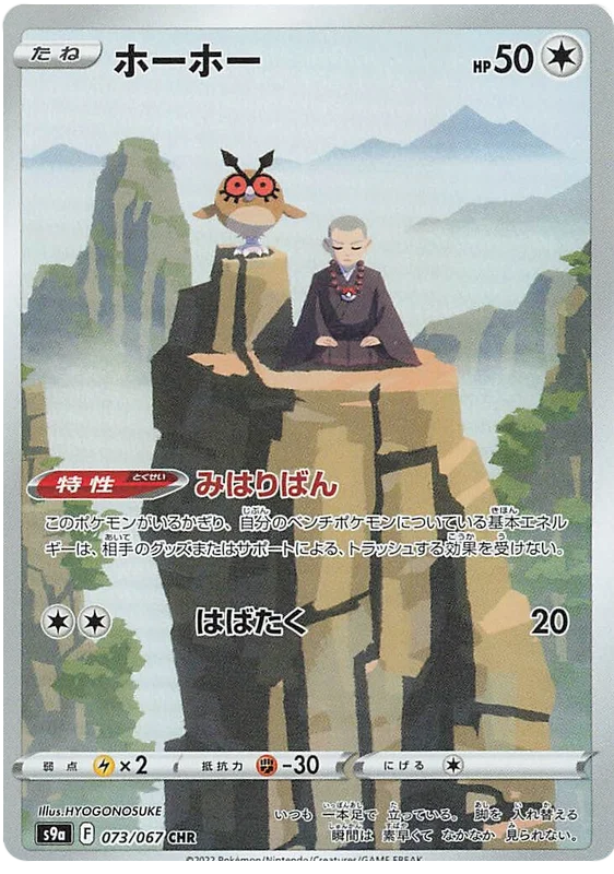 Battle Region Character Rare Singles