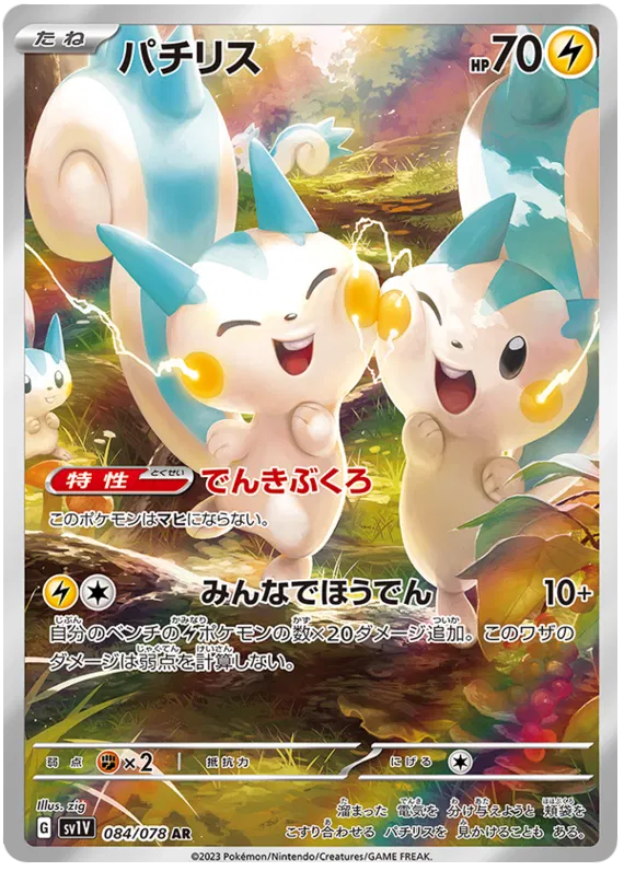 Violet ex Japanese Art Rare Pokemon Cards