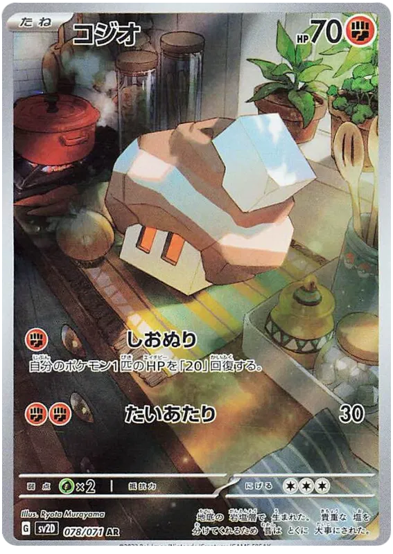 Clay Burst Japanese Art Rare Pokemon Cards