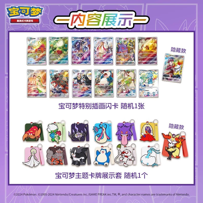 Pokemon TCG S-Chinese Shadow of the Blue Sea Gengar & Friends Card Display Frame Blind Box