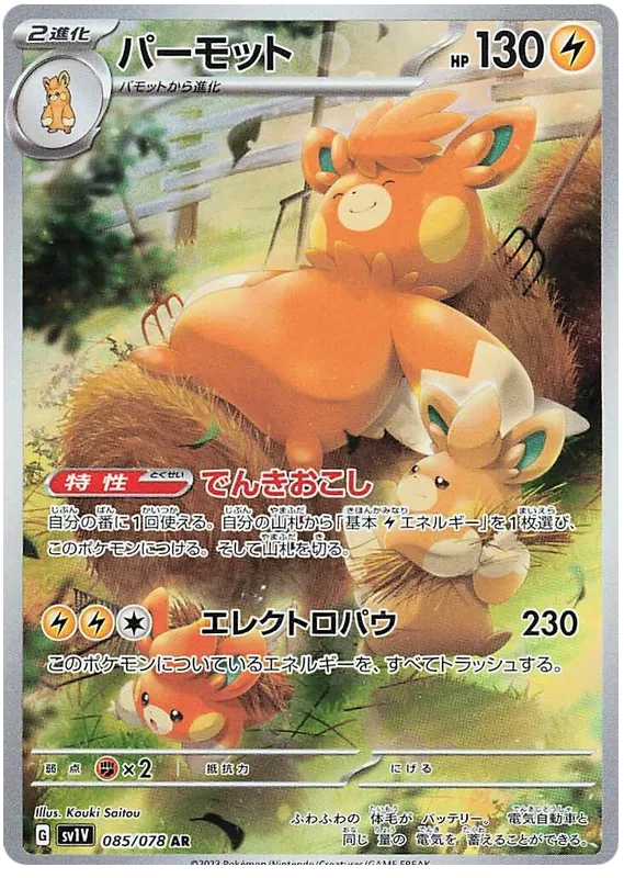 Violet ex Japanese Art Rare Pokemon Cards