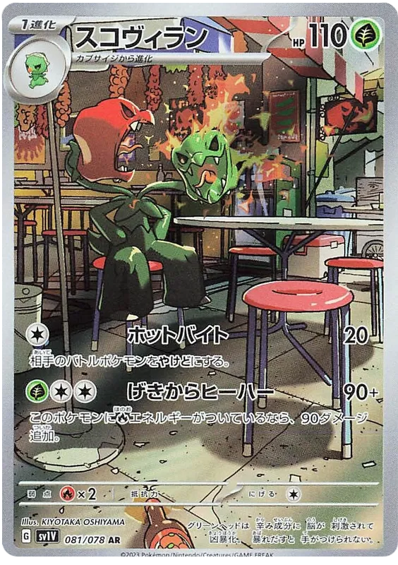 Violet ex Japanese Art Rare Pokemon Cards