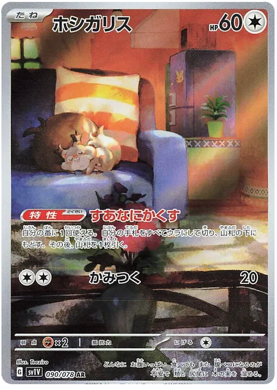 Violet ex Japanese Art Rare Pokemon Cards