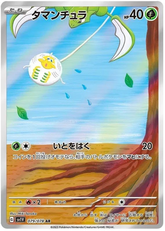 Violet ex Japanese Art Rare Pokemon Cards