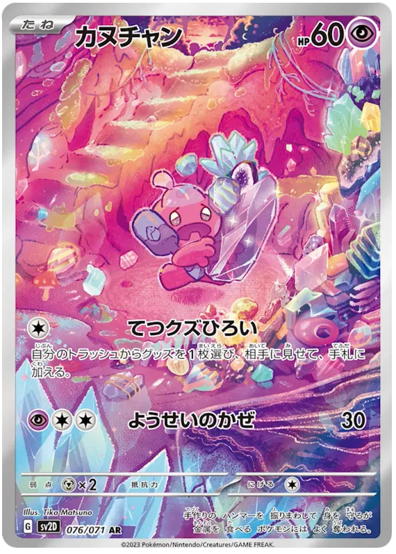 Clay Burst Japanese Art Rare Pokemon Cards