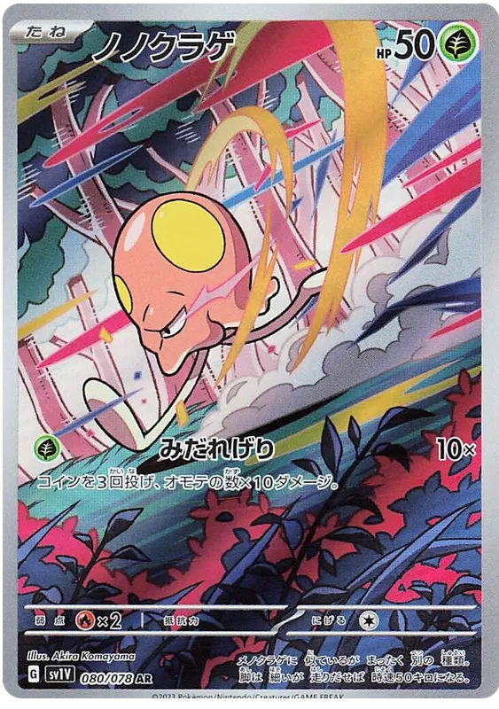 Violet ex Japanese Art Rare Pokemon Cards
