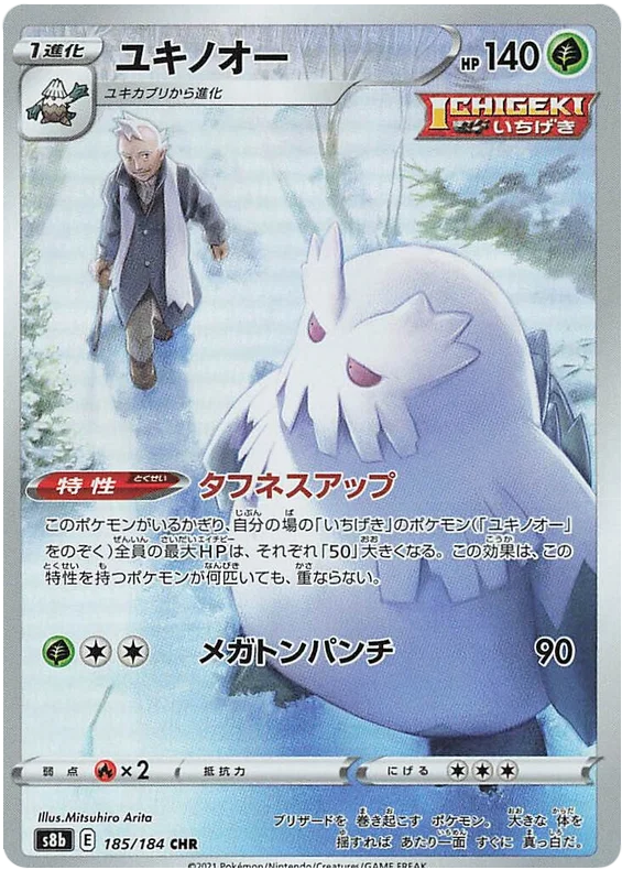 Vmax Climax Character Rare Singles