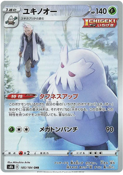 Vmax Climax Character Rare Singles