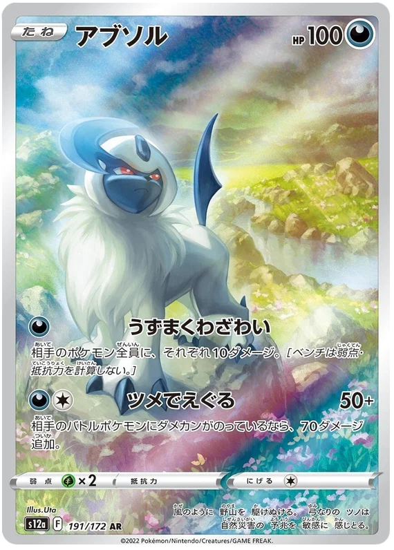 Vstar Universe Art Rare Singles