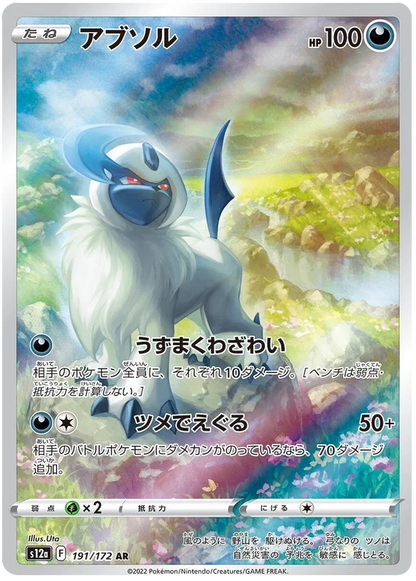 Vstar Universe Art Rare Singles