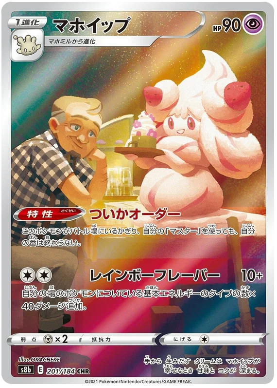 Vmax Climax Character Rare Singles