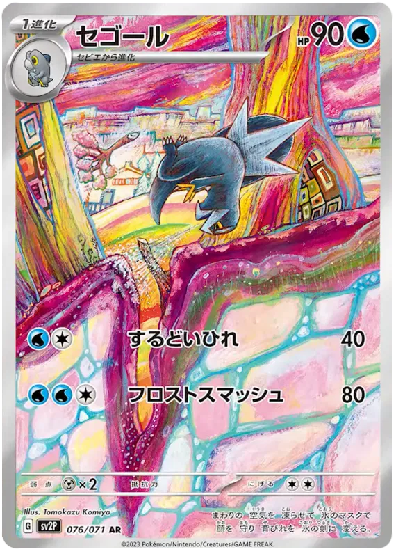 Snow Hazard Art Rare Singles