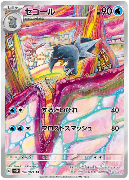 Snow Hazard Art Rare Singles