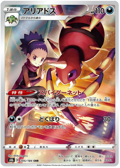 Vmax Climax Character Rare Singles