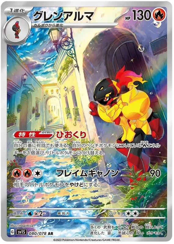 Scarlet ex Japanese Art Rare Pokemon Cards