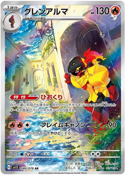 Scarlet ex Japanese Art Rare Pokemon Cards