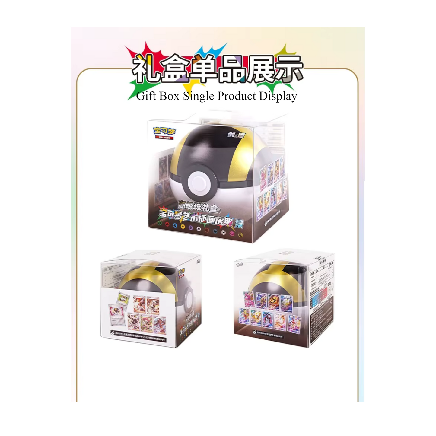 Premium Ultra Ball Gift Box