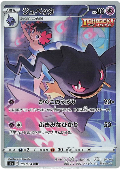 Vmax Climax Character Rare Singles