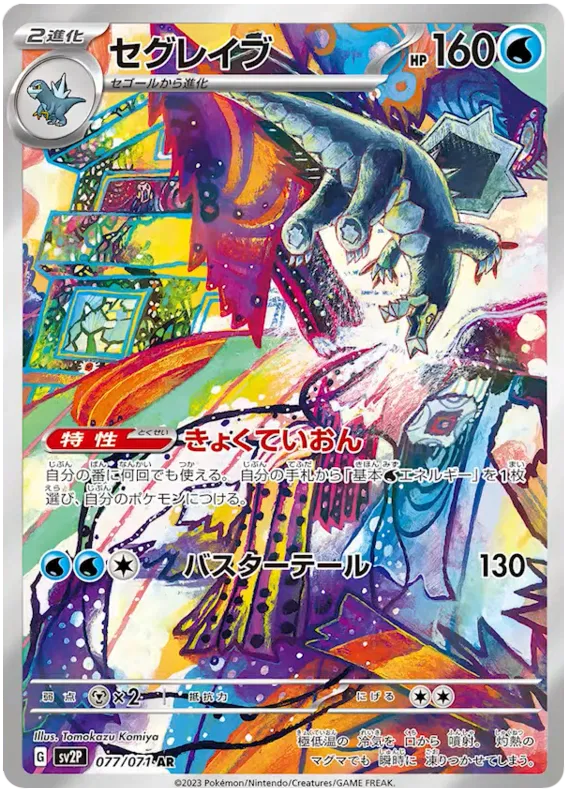 Snow Hazard Art Rare Singles
