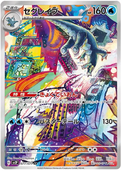 Snow Hazard Art Rare Singles
