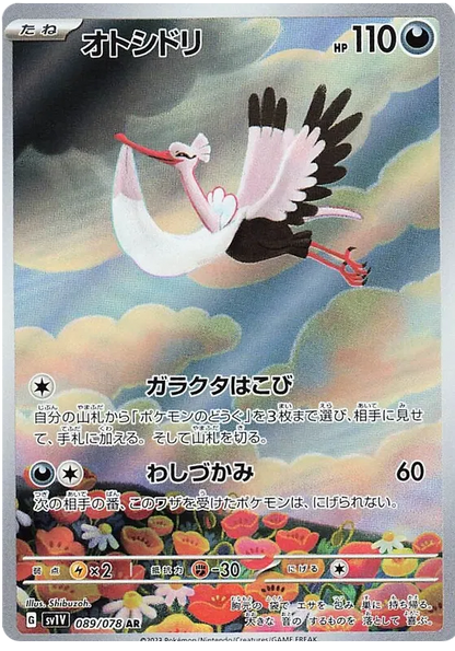 Violet ex Japanese Art Rare Pokemon Cards
