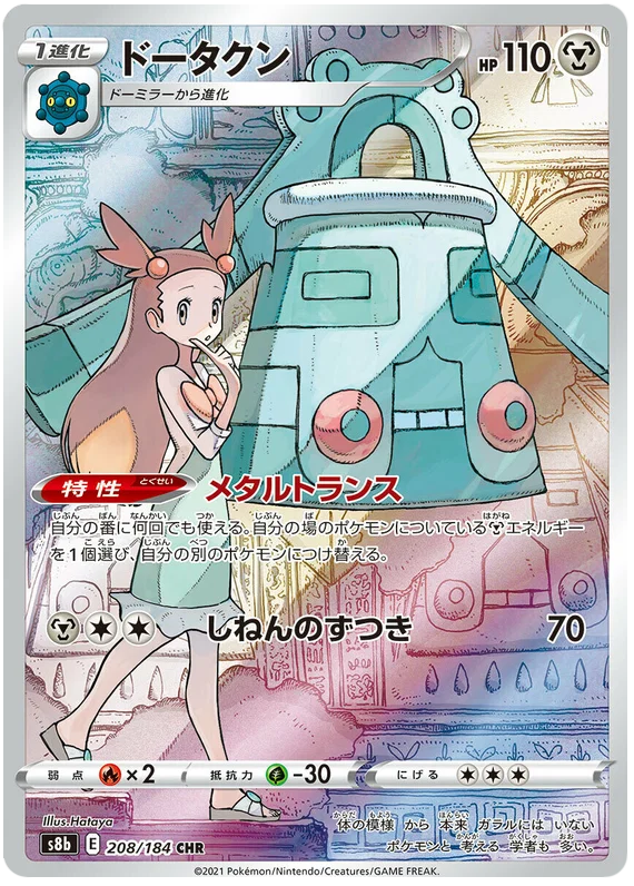 Vmax Climax Character Rare Singles