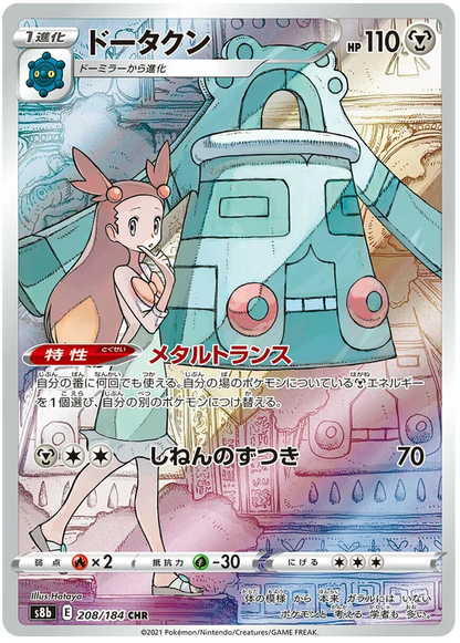Vmax Climax Character Rare Singles
