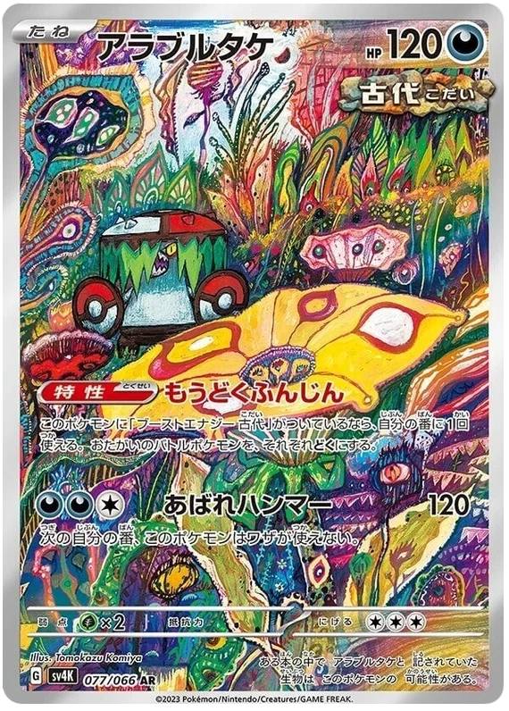 Ancient Roar Art Rare Singles