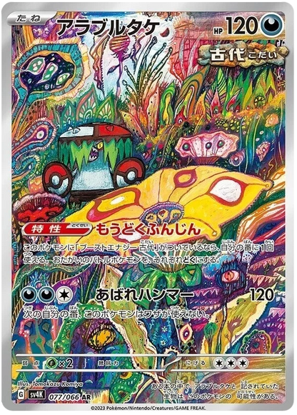 Ancient Roar Art Rare Singles