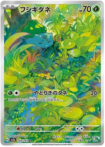 Japanese Pokemon 151 Art Rare Singles