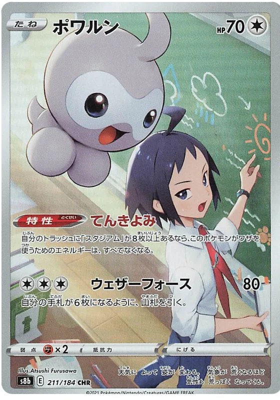 Vmax Climax Character Rare Singles