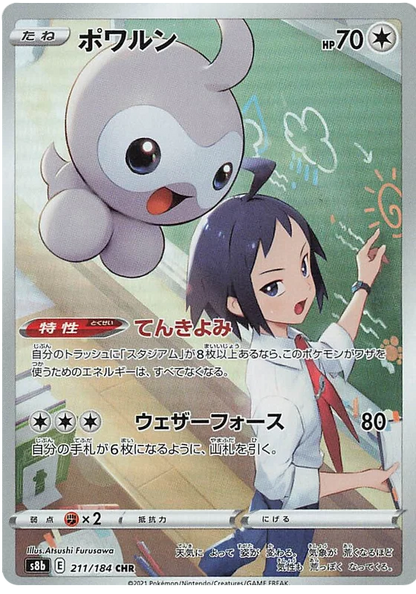 Vmax Climax Character Rare Singles