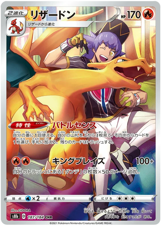 Vmax Climax Character Rare Singles