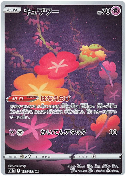 Vstar Universe Art Rare Singles