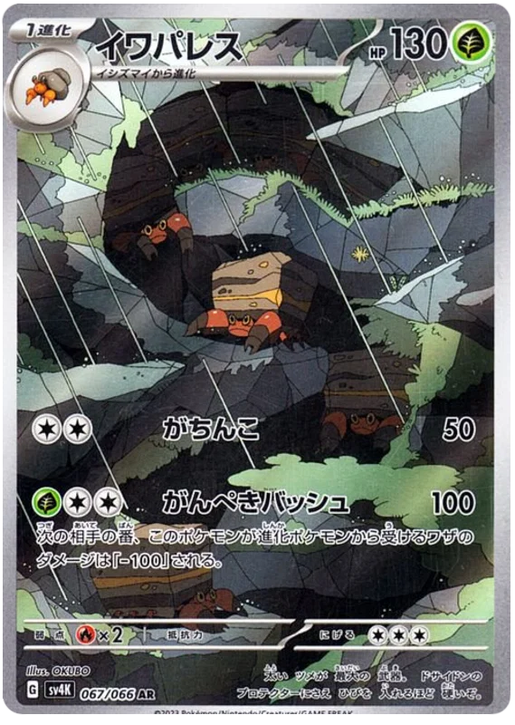 Ancient Roar Art Rare Singles