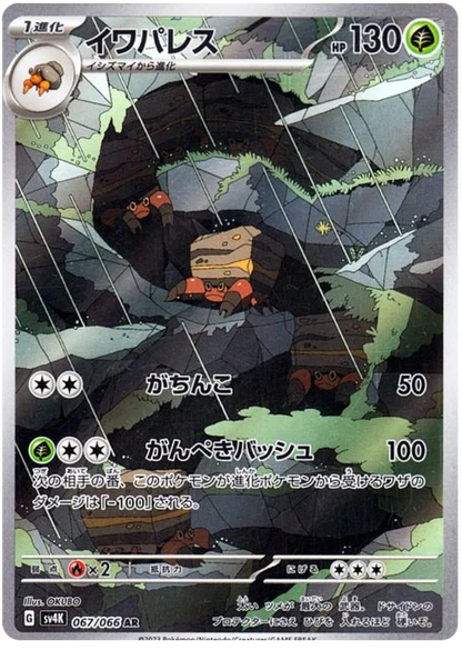 Ancient Roar Art Rare Singles