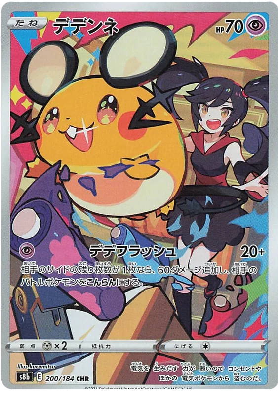Vmax Climax Character Rare Singles