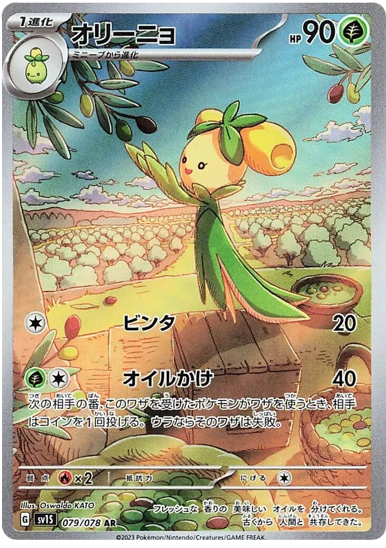 Scarlet ex Japanese Art Rare Pokemon Cards