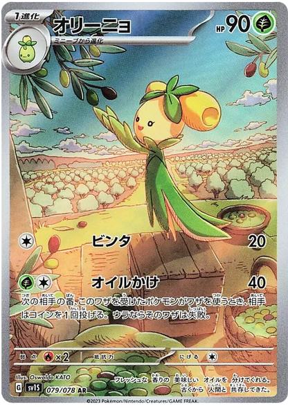 Scarlet ex Japanese Art Rare Pokemon Cards