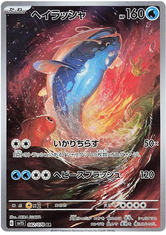 Scarlet ex Japanese Art Rare Pokemon Cards