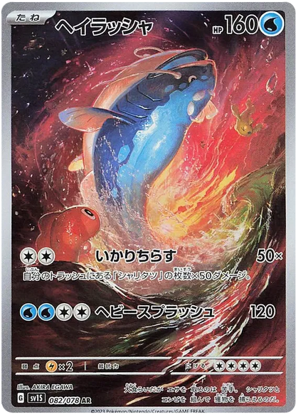 Scarlet ex Japanese Art Rare Pokemon Cards