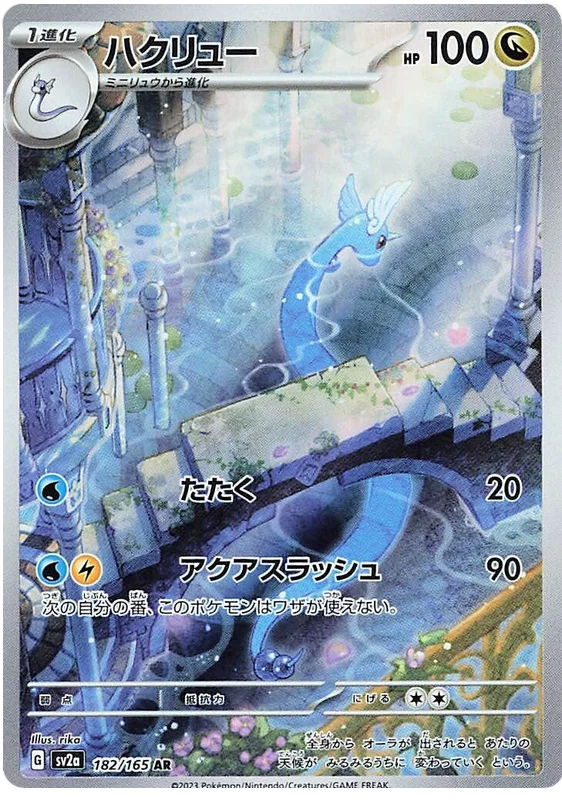 Japanese Pokemon 151 Art Rare Singles