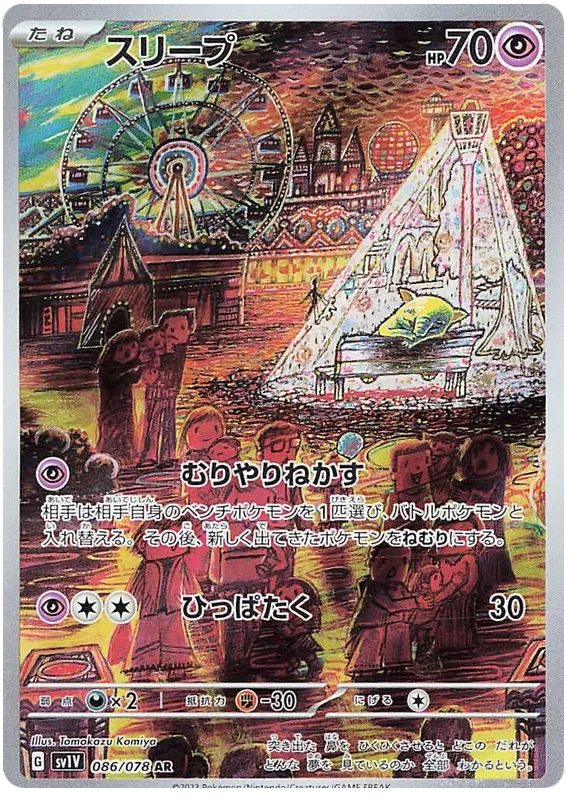 Violet ex Japanese Art Rare Pokemon Cards