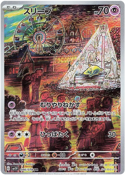 Violet ex Japanese Art Rare Pokemon Cards