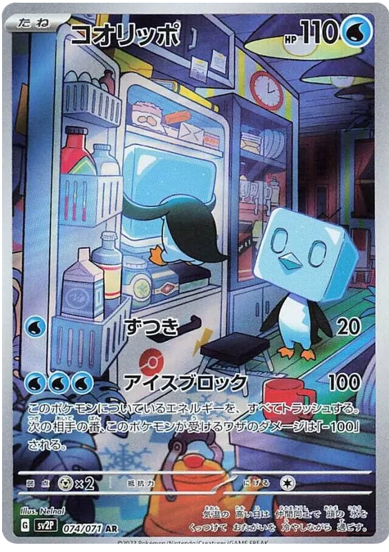 Snow Hazard Art Rare Singles