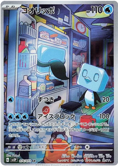 Snow Hazard Art Rare Singles