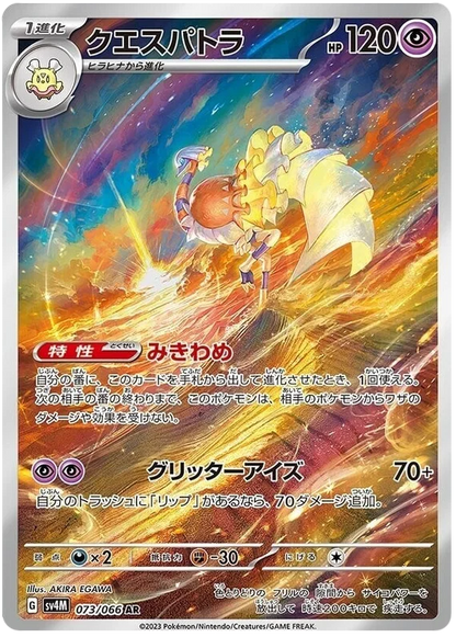Future Flash Art Rare Singles