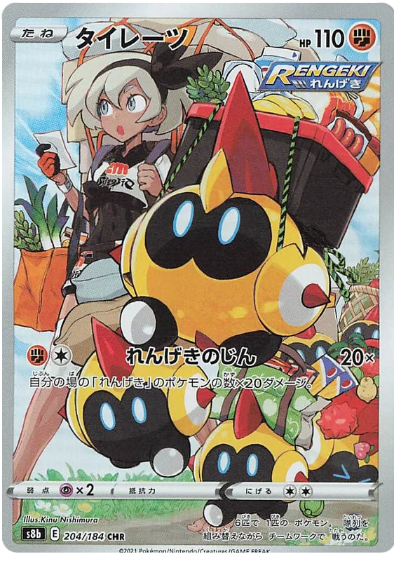 Vmax Climax Character Rare Singles